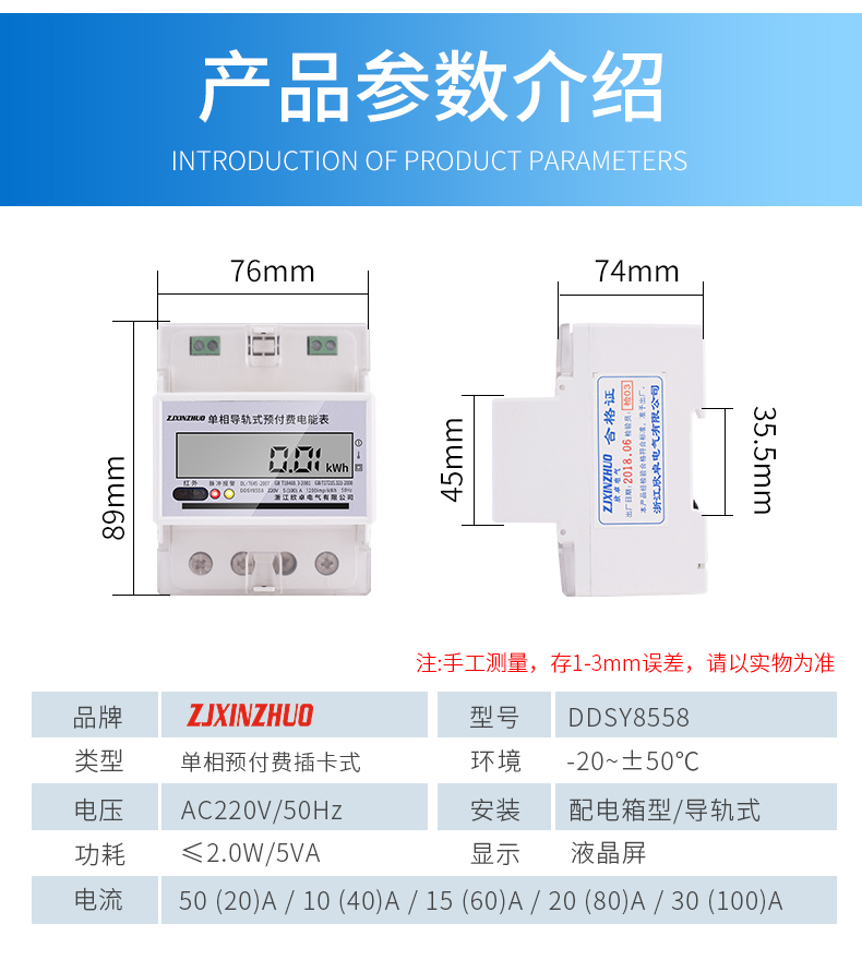 欣卓单相导轨预付费详情_04.jpg